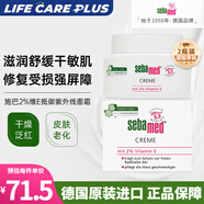 施巴（Sebamed）日霜高保濕面霜防紫外線(xiàn)抗氧化補水修復敏感干癢起皮2%VE德國進(jìn)口 75ml*2瓶【抵抗氧化紫外線(xiàn)】