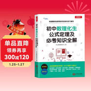 初中數理化生公式定理一本全定律手冊及必考知識全解七八九年級數學(xué)物理化學(xué)生物知識要點(diǎn)中考總復習