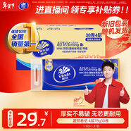 維達（Vinda）無(wú)芯卷紙 超韌4層78克*30卷  加厚升級 衛生紙廁紙卷筒紙紙巾整箱