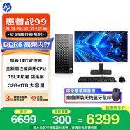 惠普戰99 高性能臺式電腦主機(i5-14500 32G DDR5+1TSSD)23.8大屏 商用辦公生產(chǎn)力 教育學(xué)習機