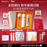 珀萊雅（PROYA）雙抗精華+水乳套裝美白護膚品套裝化妝品新年禮物禮盒男女