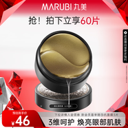 丸美眼膜淡化細紋眼袋提拉緊致抗皺煥亮菁致黑松露眼貼膜 【煥亮保濕】黑松露眼膜60片