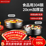 美廚（MAXCOOK）304不銹鋼碗 加厚大湯碗雙層隔熱 餐具面碗20CM MCWA745