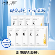 優(yōu)理氏（UNES）玻尿酸肽補水蠶絲面膜 保濕護膚化妝品 水精華原液面膜貼正品 【補水提亮】煙酰胺面膜9片
