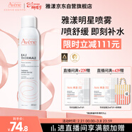 雅漾（Avene）舒泉噴霧300ML舒緩修護大噴定妝補水保濕爽膚水化妝水護膚禮物