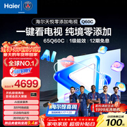 海爾（Haier）電視 65Q60C 65英寸 天悅零添加 AI居家康養 開(kāi)機無(wú)廣告 靈動(dòng)指向遙控 適合老人 一級能效