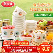美麗雅一次性紙碗食品級大號660ml*25只 耐高溫打包野餐圓形紙質(zhì)餐飯盒