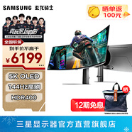 三星（SAMSUNG）玄龍騎士G9 49英寸帶魚(yú)屏 OLED 5K 曲面屏幕 高刷游戲 臺式外接 超寬分屏 G93SC G93SD 電競顯示器 5K 144Hz 無(wú)音箱燈環(huán) S49DG912SC 官方