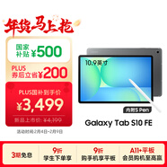 三星 Samsung【國家補貼】S10 FE 10.9英寸2025年款平板電腦/聯(lián)動(dòng)三星三折疊 12GB+256GB 清雅灰 WIFI