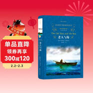老人與海（新版）/經(jīng)典譯林（海明威代表作，著(zhù)名翻譯家黃源深譯本）
