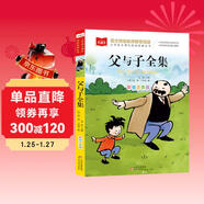 父與子全集 彩圖注音版 兒童文學(xué) 一二三年級課外閱讀書(shū)必讀世界經(jīng)典文學(xué)少兒名著(zhù)童話(huà)故事書(shū) 大語(yǔ)文系列 小學(xué)語(yǔ)文課外閱讀經(jīng)典叢書(shū)