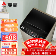 志高（CHIGO）全自動(dòng)洗衣機 家用小型波輪 洗脫一體機大容量 公寓宿舍出租房 咖啡金 波輪 18kg 【藍光洗護+風(fēng)干潔桶+強電機】