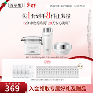 佰草集面膜大白泥新七白美白透亮淡斑白泥面膜補水涂抹式面膜曬后美白 【美白套裝】白泥+水霜（送18支+24片）