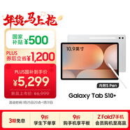 三星 Samsung【國家補貼】S10+ 12.4英寸平板電腦/AI智享學(xué)習/聯(lián)動(dòng)三星三折疊 12GB+256GB 星耀銀WIFI