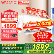 奧克斯空調掛機新能效 全直流變頻冷暖升級 節能省電靜音壁掛式臥室空調 以舊換新 大1.5匹  一級能效 變頻冷暖（15-23平米）