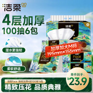 潔柔抽紙 藝術(shù)油畫(huà)Face加厚4層100抽*6包 大規格M碼 柔軟可濕水面巾紙