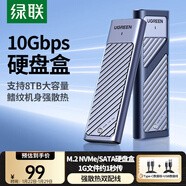 綠聯(lián) M.2 NVMe/SATA雙協(xié)議移動(dòng)硬盤(pán)盒 Type-C/USB3.2外接SSD固態(tài)硬盤(pán) 適用筆記本蘋(píng)果17/Macmini外置盒