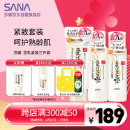 莎娜豆乳美肌緊致套裝 緊致(潔面+爽膚水+乳液)+美膚潔面30g+起泡網(wǎng)