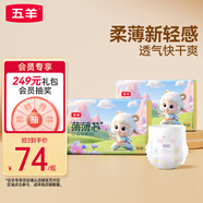 五羊（FIVERAMS）拉拉褲薄薄芯成長(cháng)褲XL84片(12-17kg)嬰兒尿不濕透氣不悶超薄全包