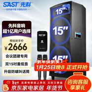先科雙15英寸戶(hù)外音箱舞臺會(huì )議演出廣場(chǎng)舞婚慶音響無(wú)線(xiàn)藍牙重低音大功率拉桿擴音器配雙話(huà)筒ST-1508