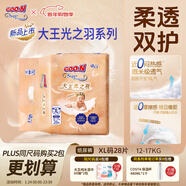 大王光之羽系列環(huán)貼式嬰兒紙尿褲XL28片(12-17kg)尿不濕 超薄透氣