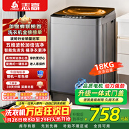 志高全自動(dòng)波輪洗衣機家用智能洗脫一體小型大容量公寓宿舍出租房 波輪 18KG全自動(dòng)【智能烘干+藍光洗護+強勁電機】