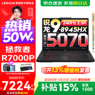 聯(lián)想拯救者R7000P/R7000 2025補貼15% 電競游戲筆記本電腦 P圖設計師 9000系同款 旗艦銳龍 銳龍R9 32G 1T 滿(mǎn)血5070 升級丨R7000P 高性能 官方正品