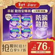 護舒寶考拉散熱安睡褲32條L大碼褲型衛生巾安心褲姨媽巾夜安褲自營(yíng)密封