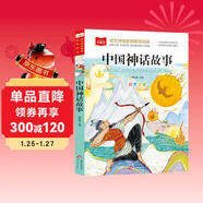 中國神話(huà)故事 彩圖注音兒童文學(xué) 一二三年級課外閱讀書(shū)必讀世界經(jīng)典文學(xué)少兒名著(zhù)童話(huà)故事書(shū) 大語(yǔ)文系列 小學(xué)語(yǔ)文課外閱讀經(jīng)典叢書(shū)