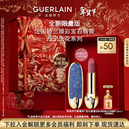 嬌蘭（Guerlain）臻彩寶石口紅套裝花綻丹寧殼+唇膏303彩妝禮盒生日新年禮物送女友