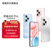榮耀400 Pro AI 2億超清寫(xiě)真人像 7200mAh青海湖大電池  官方旗艦店 5G AI拍照手機 攬月銀 16G+1TB