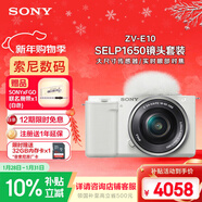 索尼（SONY）ZV-E10L 半畫(huà)幅微單相機 標準鏡頭套裝顏值機身精準對焦 VLOG APS-C畫(huà)幅 白色