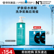 理膚泉水楊酸潔膚啫喱400ml控油祛痘全身清潔護膚品新年禮物送女友