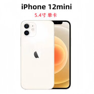 【未拆封】蘋(píng)果iPhone12mini國行雙卡蘋(píng)果12ProMax手機蘋(píng)果12 蘋(píng)果12mini【白色】5.4英寸   官方標配 店鋪質(zhì)保2年  256GB