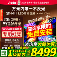Vidda X Mini 2026款 海信電視 100英寸 超高刷QD-Mini LED 國家補貼以舊換新世俱杯電視 100VX3Q 100英寸