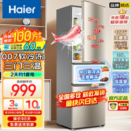 Haier海爾冰箱三開(kāi)門(mén)小型家用大容量風(fēng)冷無(wú)霜/直冷三門(mén)電冰箱一新等級能效節能小冰箱以舊換新家電補貼 219升三開(kāi)門(mén)節能行業(yè)爆款冰箱