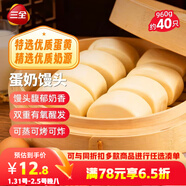 三全蛋奶饅頭960g約40只 兒童早餐半成品牛奶饅頭包點(diǎn)早點(diǎn)年貨送禮