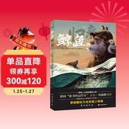 鯨魚(yú)歸來(lái) 海洋環(huán)保主題莫波格經(jīng)典6-12歲人魚(yú)友情生態(tài)科普冒險故事書(shū)