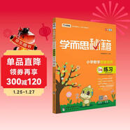 學(xué)而思秘籍 小學(xué)數學(xué)思維培養 練習9級（新版）五年級適用