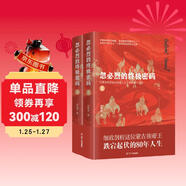 忽必烈的終極密碼