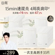 谷雨新一代奶皮面膜5片/盒*6美白面膜去黃暗沉修護補水保濕生日禮物
