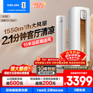 科龍享補貼15% 包安裝 【咨詢(xún)享優(yōu)惠】大2匹/大3匹 靜美人新一級能效大風(fēng)量變頻冷暖 客廳立式空調柜機 大2匹 一級能效50QZ【享補貼 十年壓機包修】