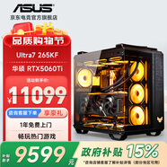 華碩彈藥庫 U7 265KF/9850X3D/RTX5070Ti/5080/5090臺式電腦主機游戲三角洲行動(dòng)電競直播diy整機WJ11C U7 265KF/RTX5060Ti丨規格一