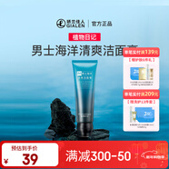 植物日記植物日記男士海洋清爽潔面膏深層清潔保濕滋潤洗面奶學(xué)生早晚洗臉 120g