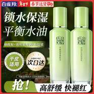 百雀羚（PECHOIN）套裝 草本精粹驚喜禮盒 補水爽膚水乳液面霜洗面奶護膚化妝護膚品 【水乳套裝】爽膚水100ml+乳液100ml