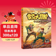 虎克大冒險5：騰格里沙漠之謎