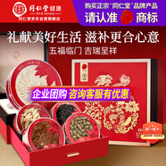 同仁堂品牌 西洋參鐵皮石斛紅參黃芪黑枸杞五福禮盒禮品送長(cháng)輩父母年貨