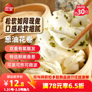 三全蔥油花卷960g約30只 家庭早餐半成品兒童即食包點(diǎn)方便年貨送禮