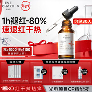 伊膚泉肌膚修護修復原液光電項目官搭呵護肌膚屏障舒緩30ml禮物送女友