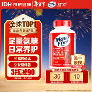 Move Free益節 氨糖軟骨素鈣片 紅瓶200粒 維骨力成人中老年 美國進(jìn)口